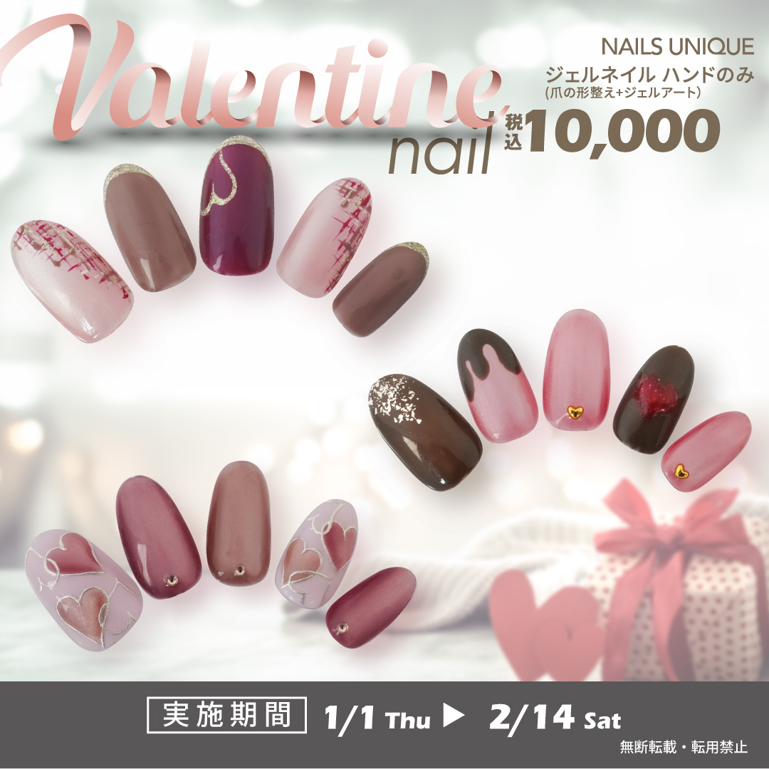 1月31日メルマガ配信⋯共通バレンタイン＆ハピネスネイル・リカバリー